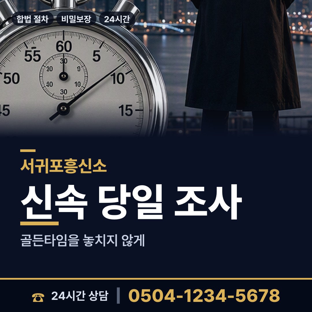 서귀포 송산동 옛애인찾기 상담 안내