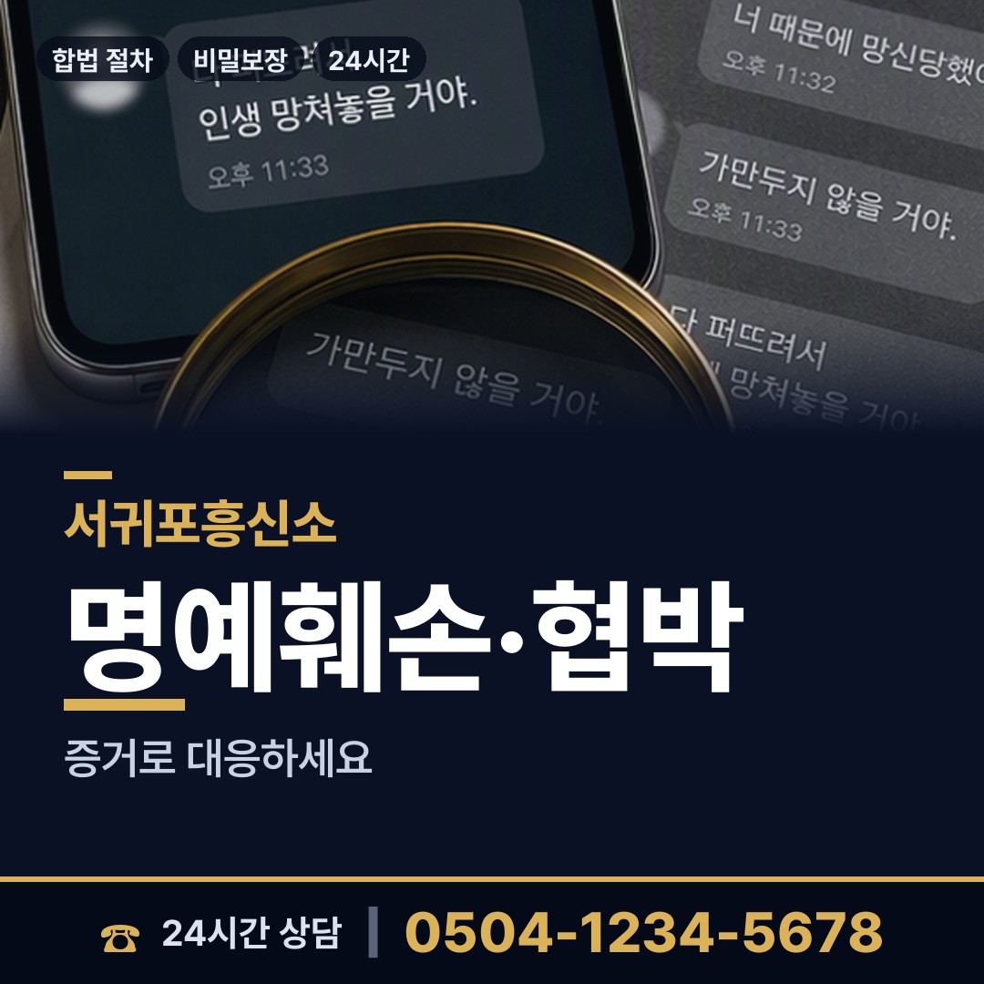 서귀포 송산동 로맨스스캠 상담 안내