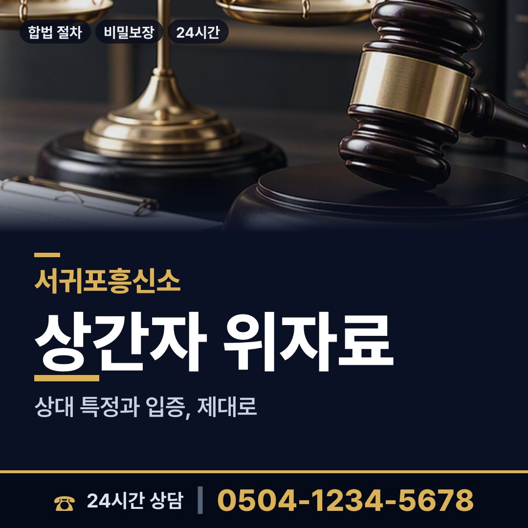 서귀포 송산동 즉시출동 상담 안내