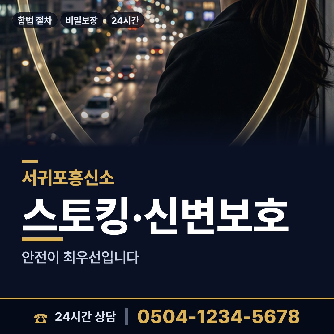 서귀포 송산동 주말조사 상담 안내