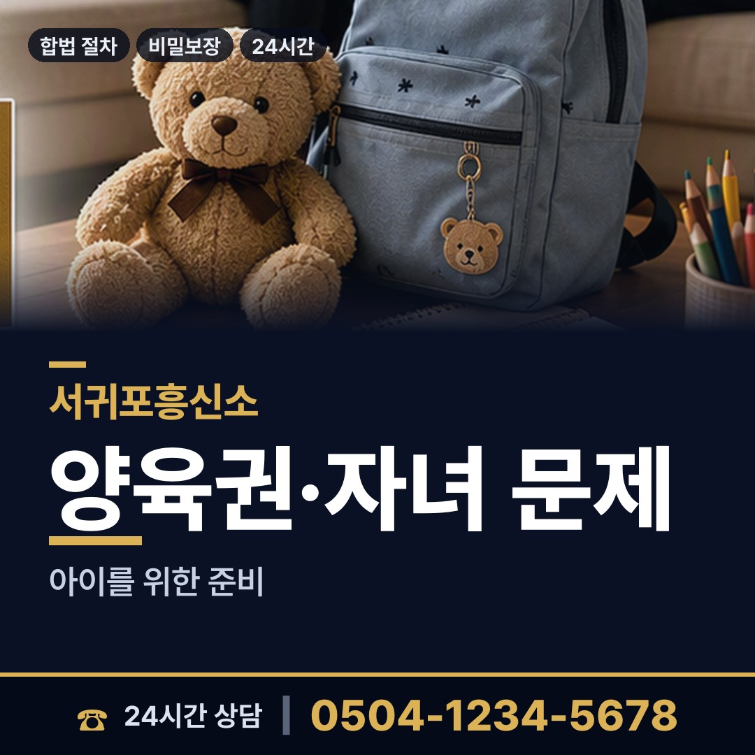 서귀포 송산동 뒷조사 상담 안내